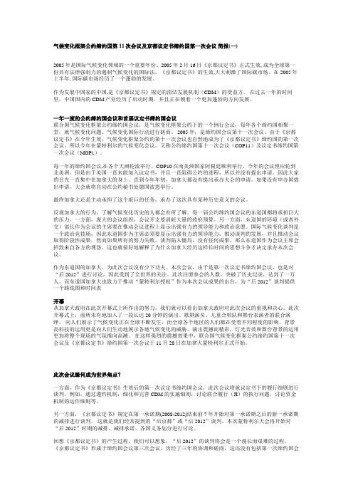 气候变化框架公约缔约国第11次会议及京都议定书缔约国第一次会议