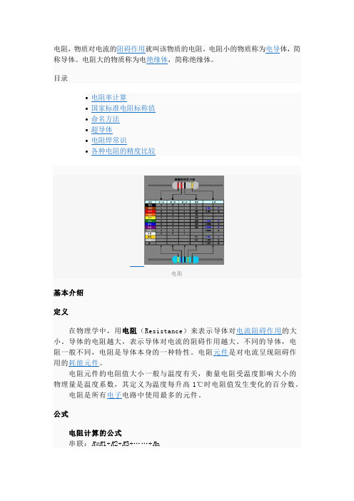 电阻率计算