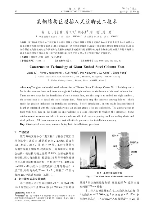 某钢结构巨型插入式柱脚施工技术