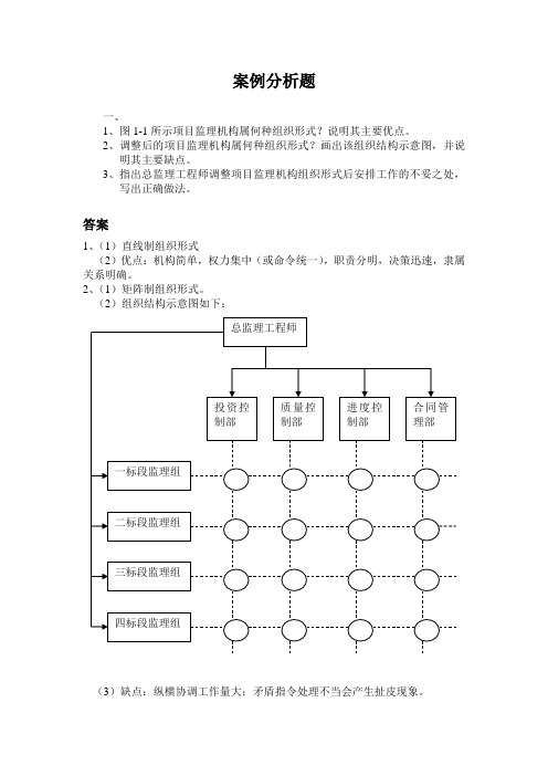 2013监理员考试案例分析题.