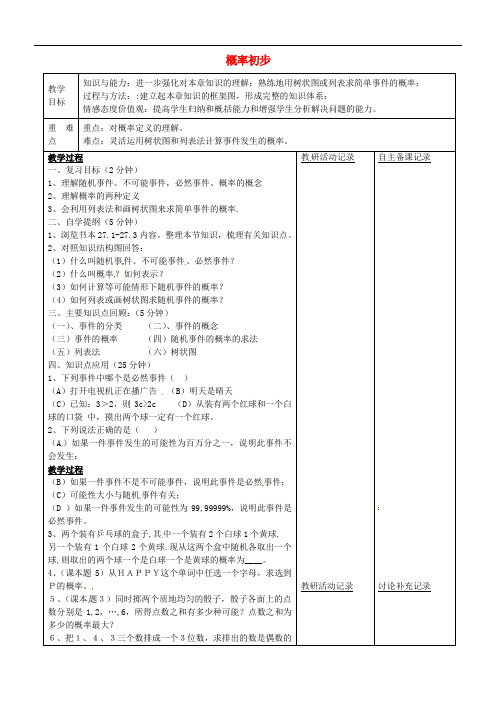 安徽省蚌埠市固镇县第三中学九年级数学下册 第26章 概率初步小结与复习教案1 (新版)沪科版