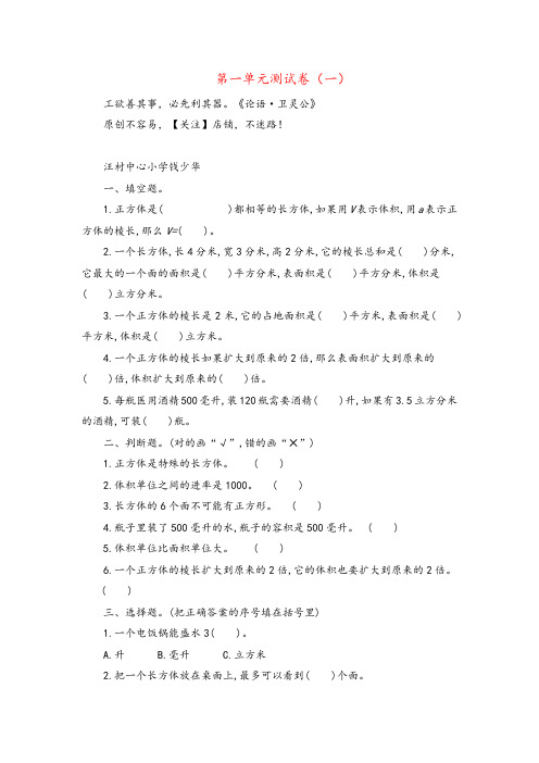 苏教版数学6年级上册第一单元测试卷(一)附答案