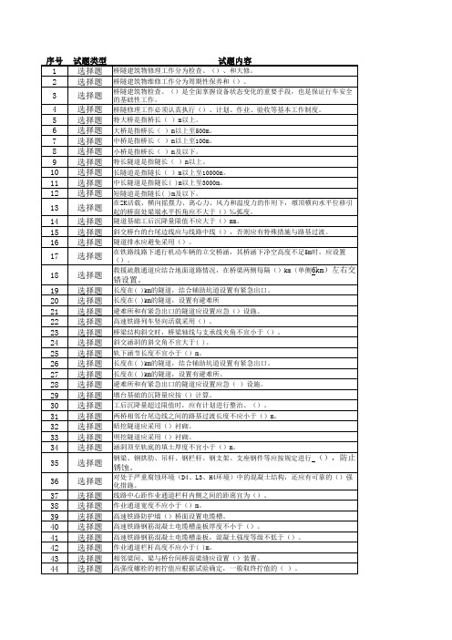 路桥题库——修规