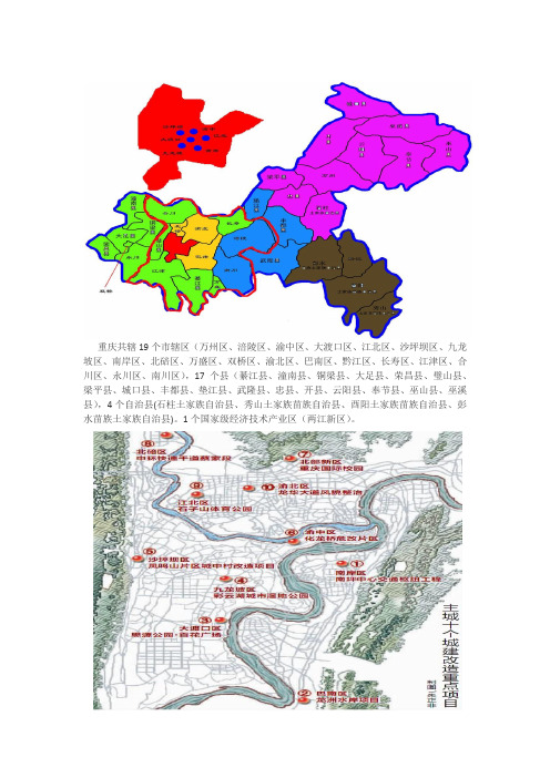 重庆共辖19个市辖区