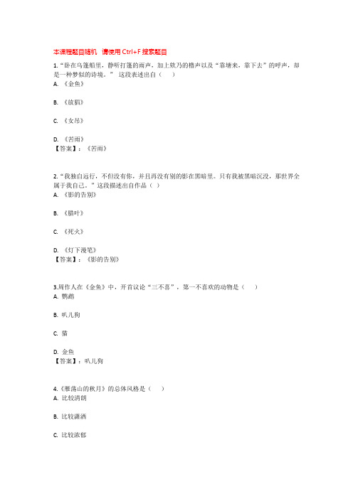 国开电大中国现当代文学名著导读(2)(河北)形成一至四答案