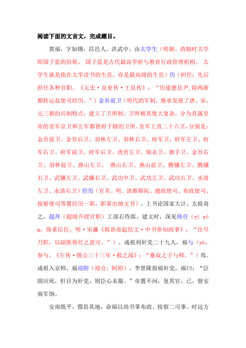 明史·列传第四十二·黄福传