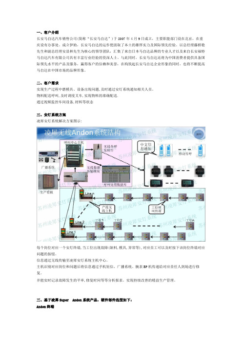 长安马自达andon系统案例