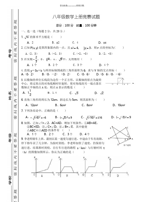 八年级数学上册竞赛试题(湘教版)