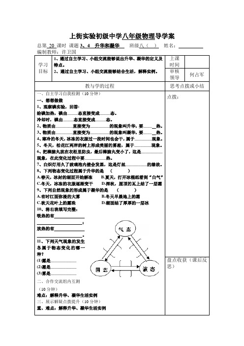 第6课时 升华和凝华