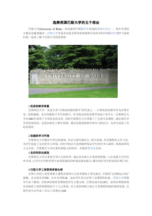 选择英国巴斯大学的理由