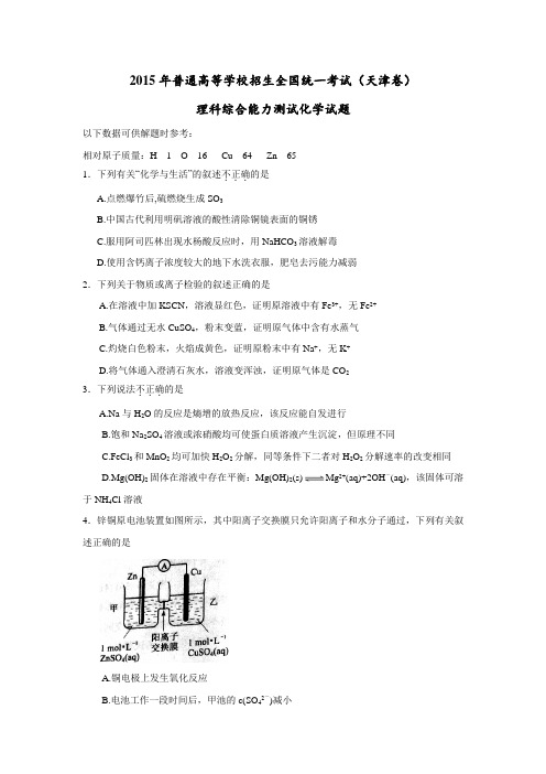 2015年天津高考化学真题及答案