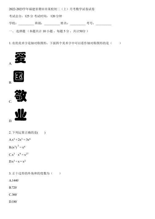 2022-2023学年福建省莆田市某校初二(上)月考数学试卷(含答案解析)075831