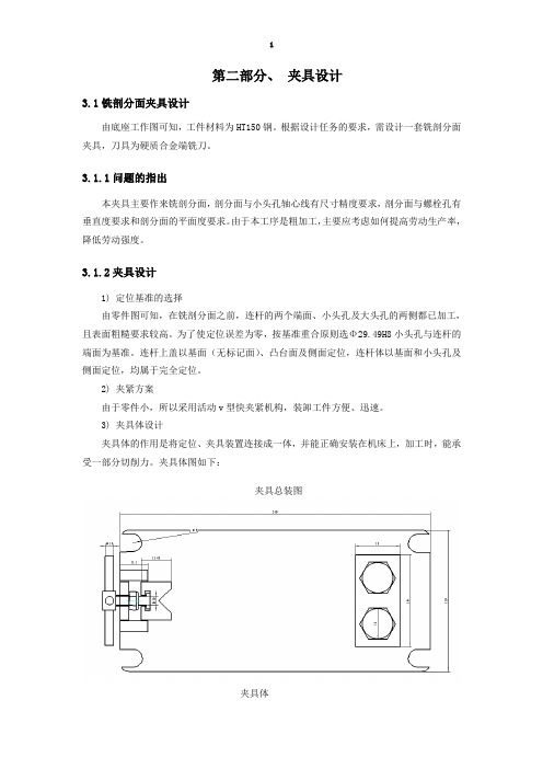 夹具设计说明书文档