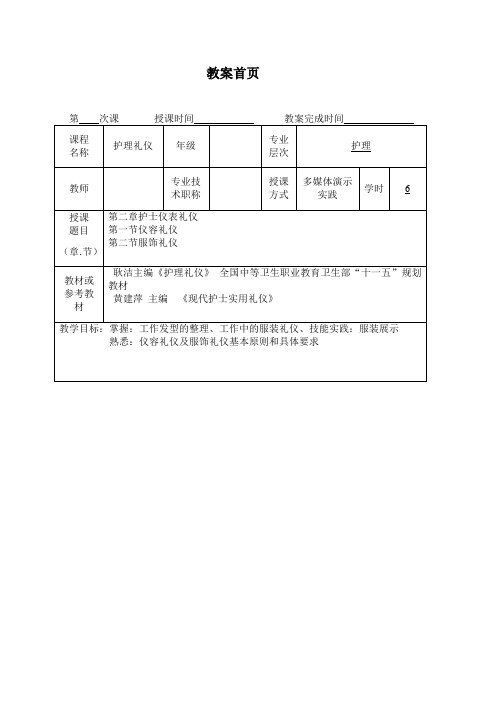 护理礼仪第二章 教案1