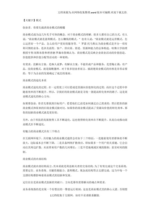 【模式】创业者你要先搞清商业模式的精髓