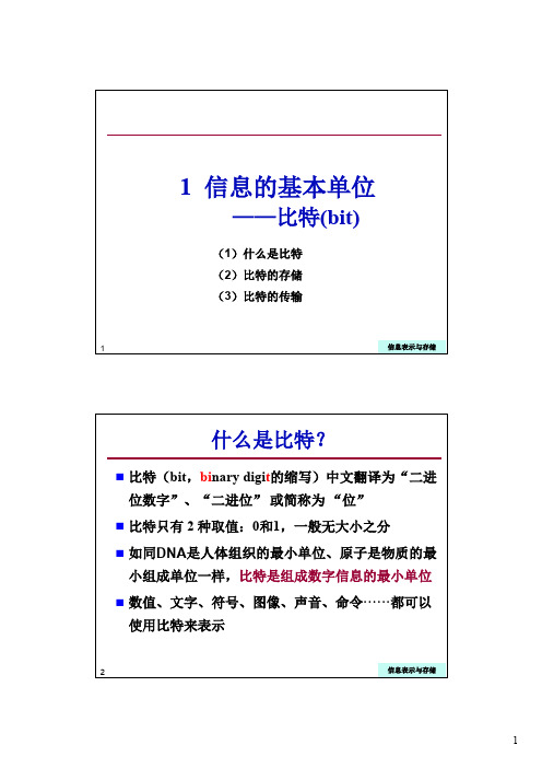 计算机原理-信息表示与存储