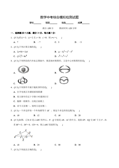 中考数学全真模拟考试(带答案解析)