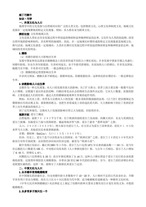 地理湘教版必修2学案：教材梳理第一章第四节地域文化与人口含解析