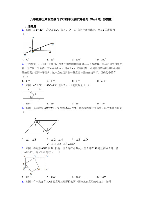 八年级第五章相交线与平行线单元测试卷练习(Word版 含答案)