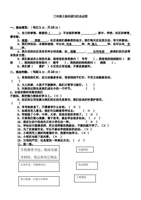 鲁教版三年级《品德与社会》上册期末测试题