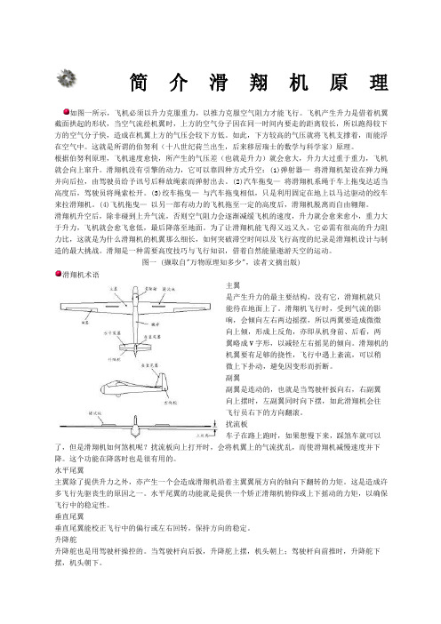 简介滑翔机原理