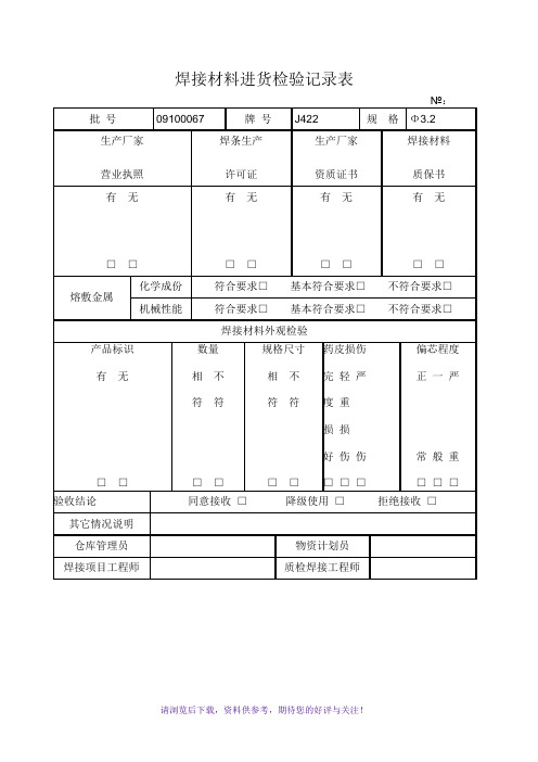 焊条发放记录表