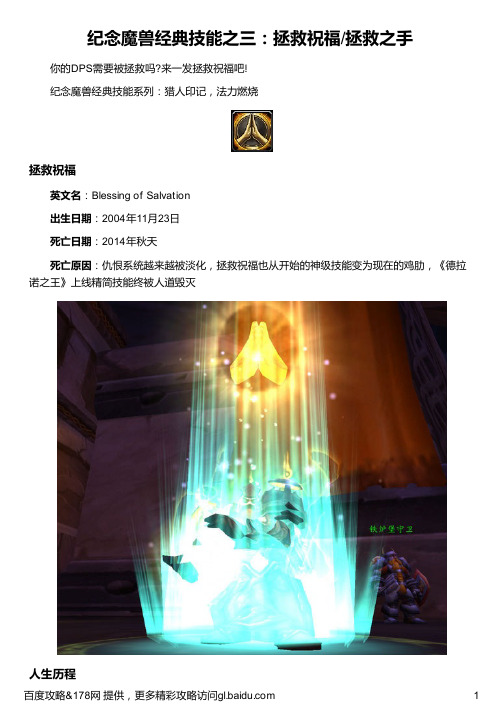 纪念魔兽经典技能之三：拯救祝福 拯救之手