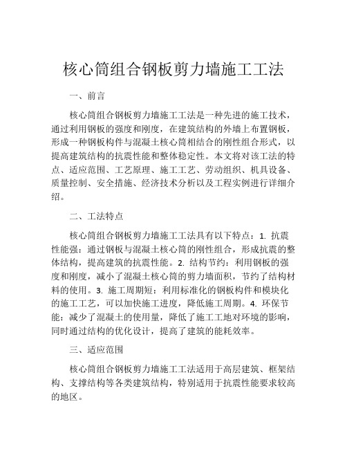 核心筒组合钢板剪力墙施工工法(2)