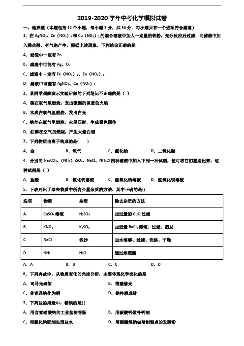 天津市滨海新区2019-2020学年中考化学达标检测试题