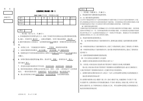 过程控制工程考试题及答案