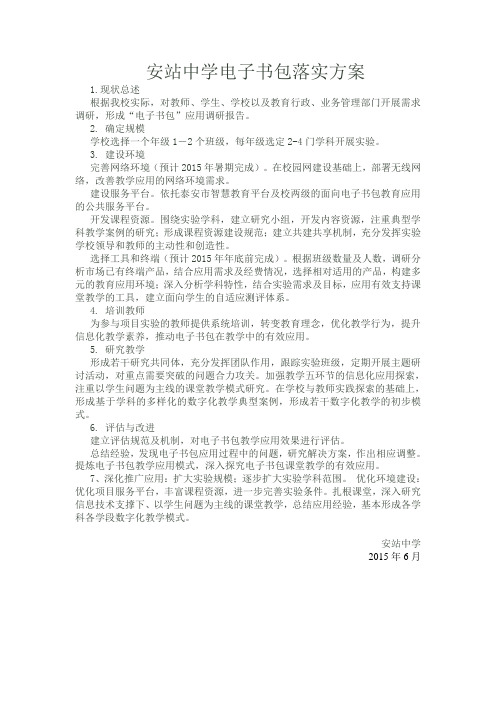 学校电子书包落实文案