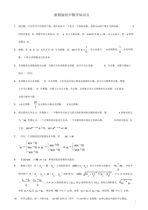 浙教版初中数学知识点