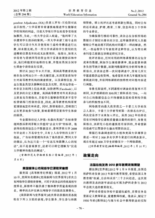 美国媒体公布网络学位课程荣誉榜