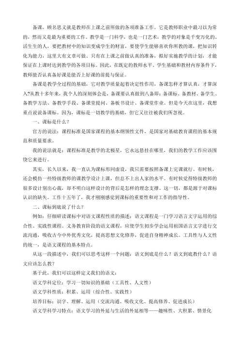 2015.9.23备课之备课标