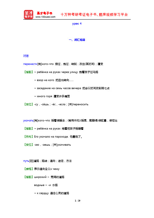 史铁强《大学俄语(3)(东方新版)》【词汇短语+课文精解+单元语法+全文翻译+练习答案】(урок