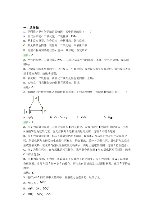 人教版初中九年级化学下册第十一单元《盐 化肥》经典练习卷(含答案解析)(2)