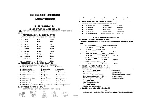 人教PEP版英语五年级上学期《期末考试题》含答案(三起)