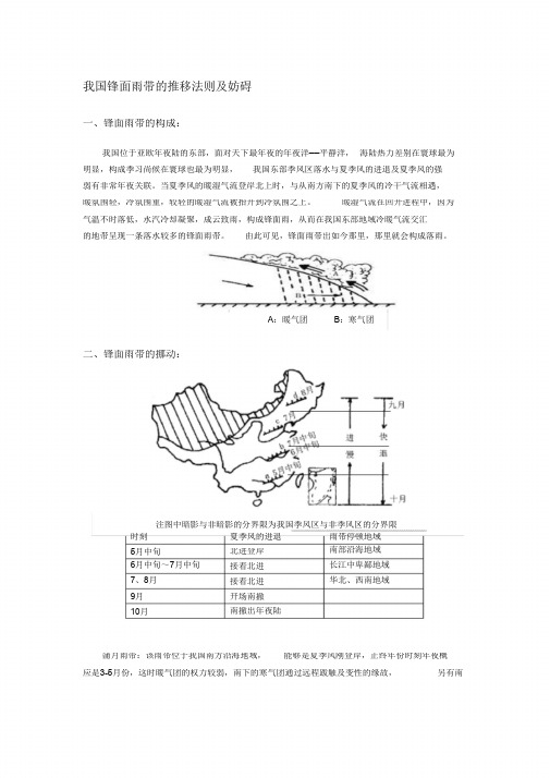 副高的移动与我国锋面雨带的移动规律