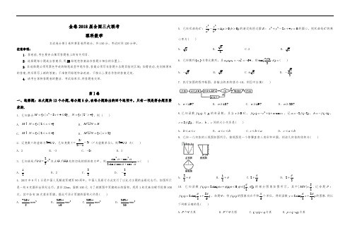 衡水金卷2018届全国高中三年级大联考理科试卷和答案