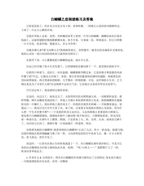 白蝴蝶之恋阅读练习及答案