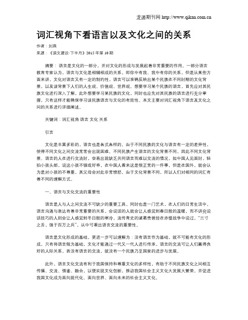 词汇视角下看语言以及文化之间的关系