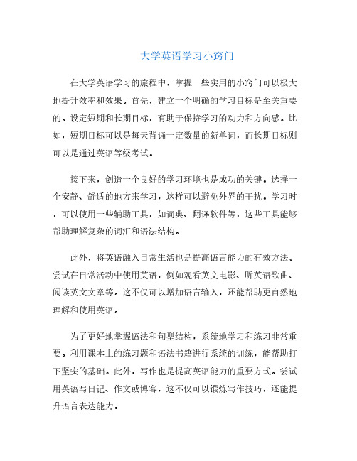 大学英语学习小窍门