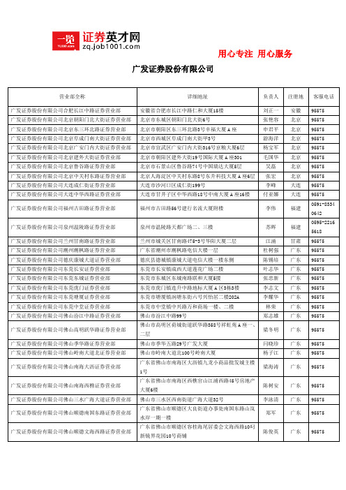 广发证券全营业部名单