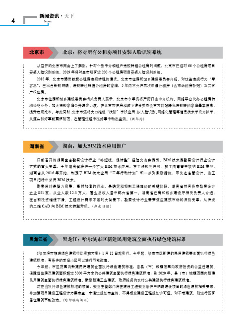 黑龙江：哈尔滨市区新建民用建筑全面执行绿色建筑标准