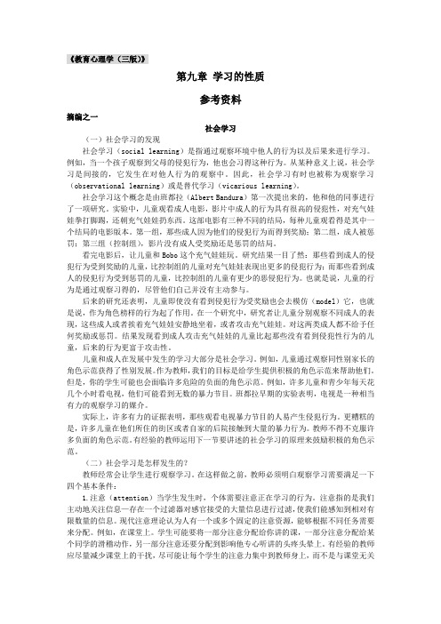 第9章学习的性质参考资料