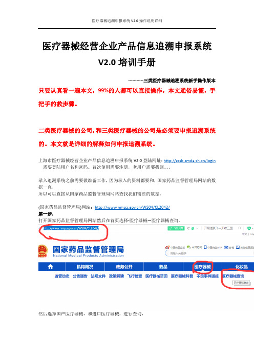 医疗器械追溯申报系统V2.0操作说明详细