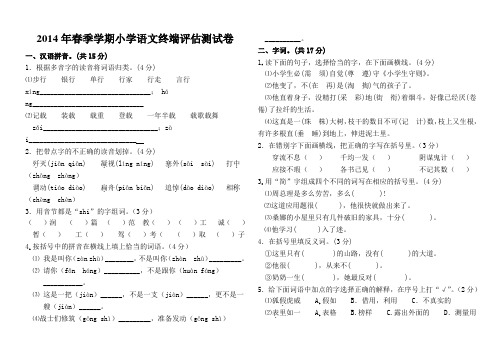 2014年小学语文毕业试卷 附答案