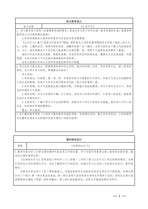 青岛版小学科学二年级下册第三单元10《怎样预知天气》教学设计