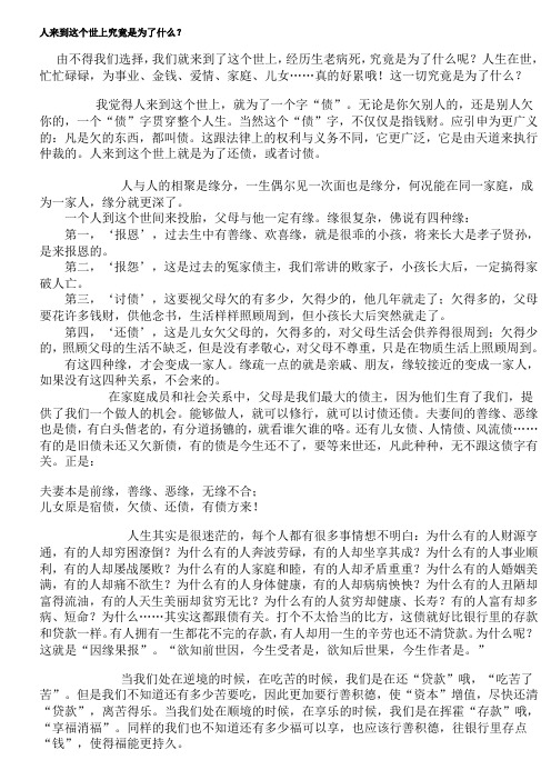 人来到这个世上究竟是为了什么