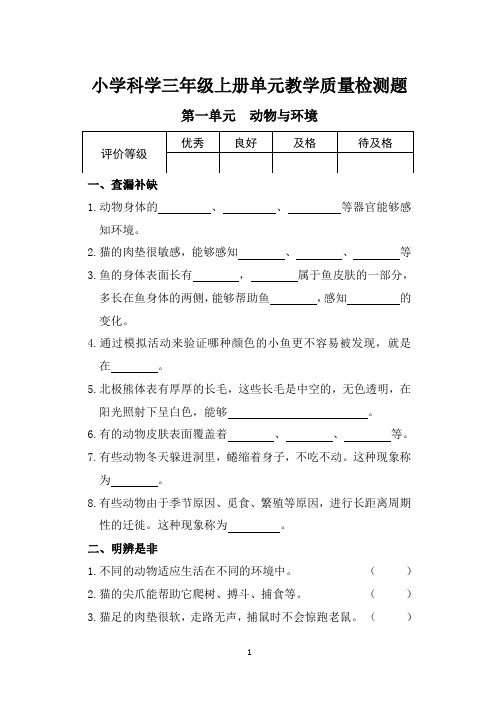 青岛版三年级上册科学试卷一单元